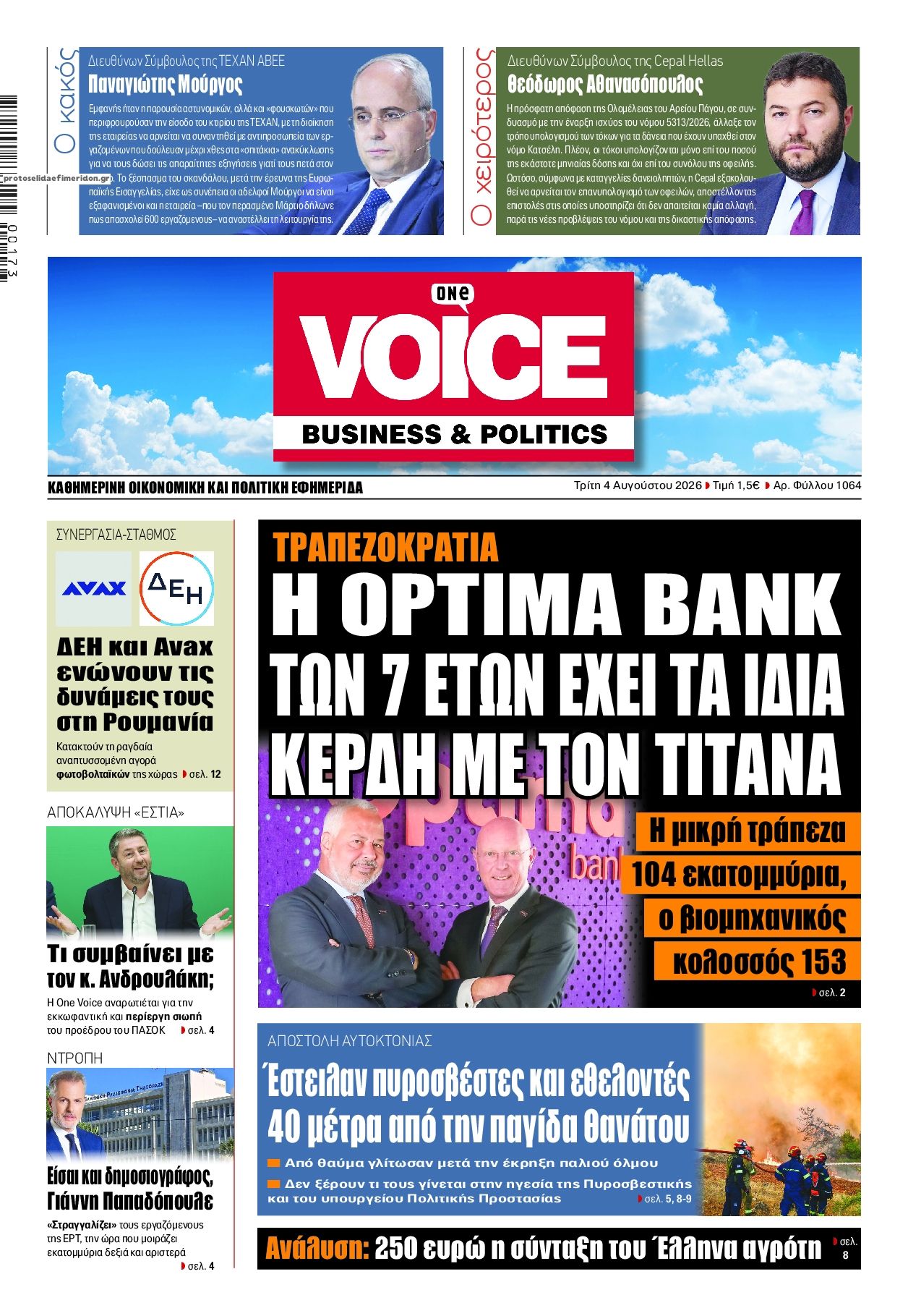 Πρωτοσέλιδο εφημερίδας Finance and Markets Voice