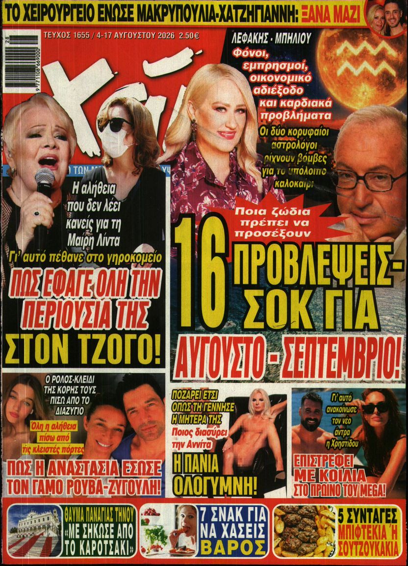 Πρωτοσέλιδο εφημερίδας ΧΑΙ