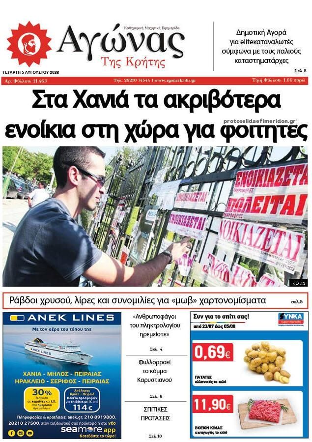 Πρωτοσέλιδο εφημερίδας Αγώνας της Κρήτης