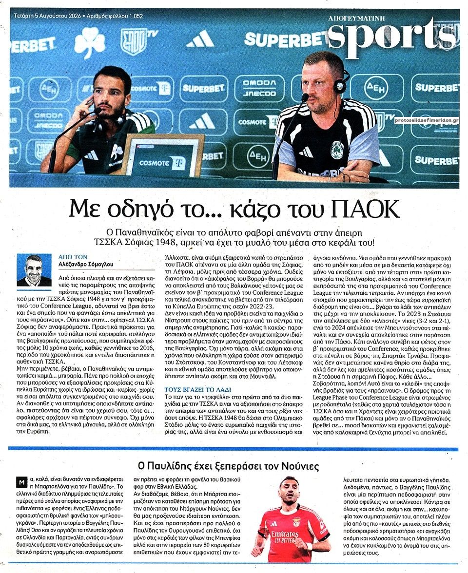 Οπισθόφυλλο εφημερίδας Απογευματινή