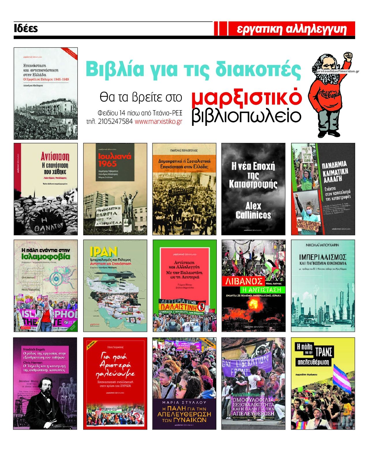 Οπισθόφυλλο εφημερίδας Εργατική Αλληλεγγύη