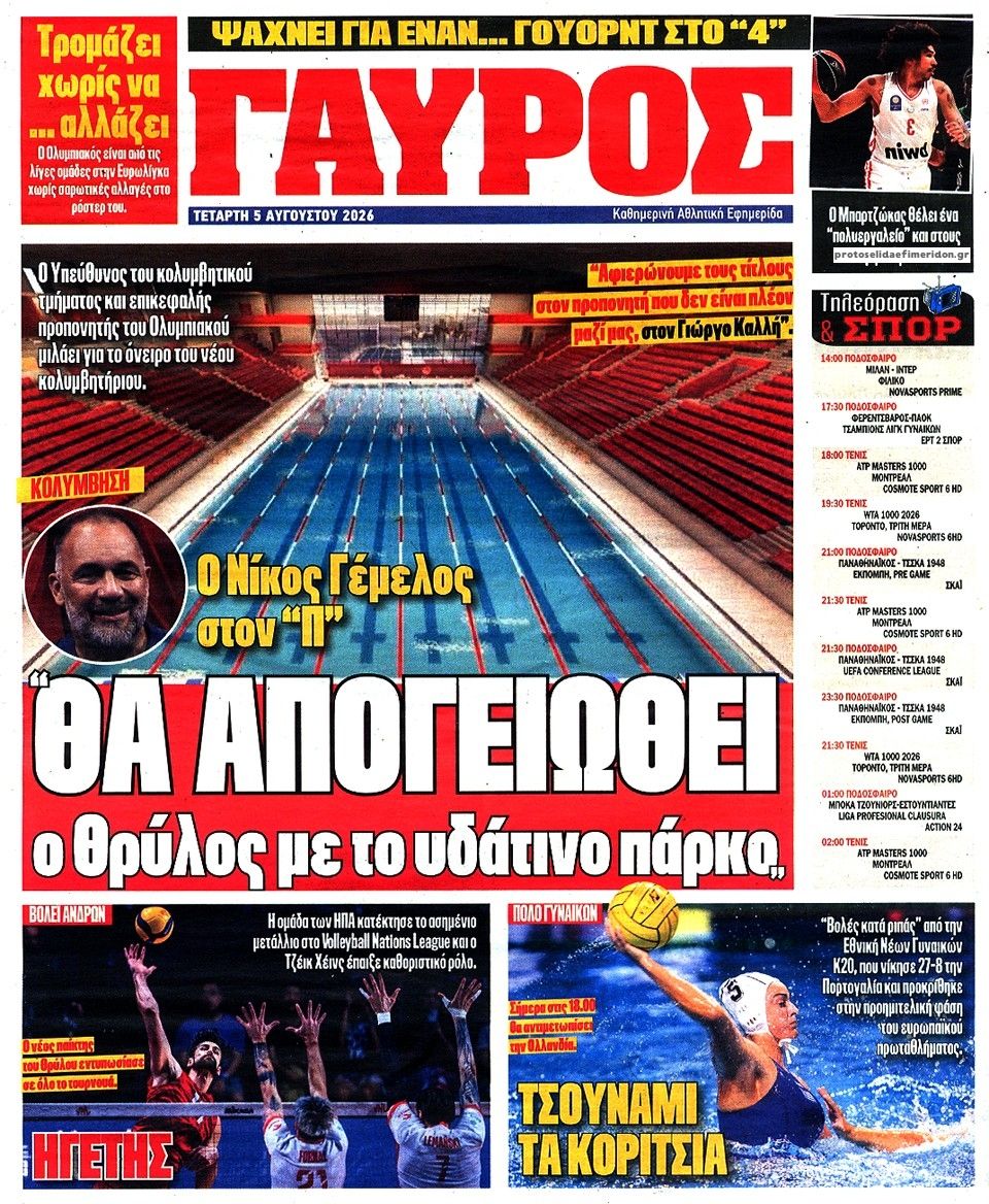 Οπισθόφυλλο εφημερίδας Κόκκινος Πρωταθλητής