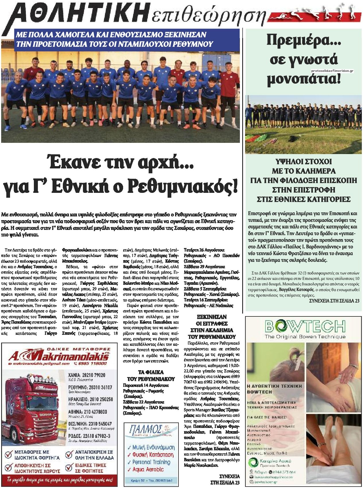 Οπισθόφυλλο εφημερίδας Κρητική Επιθεώρηση
