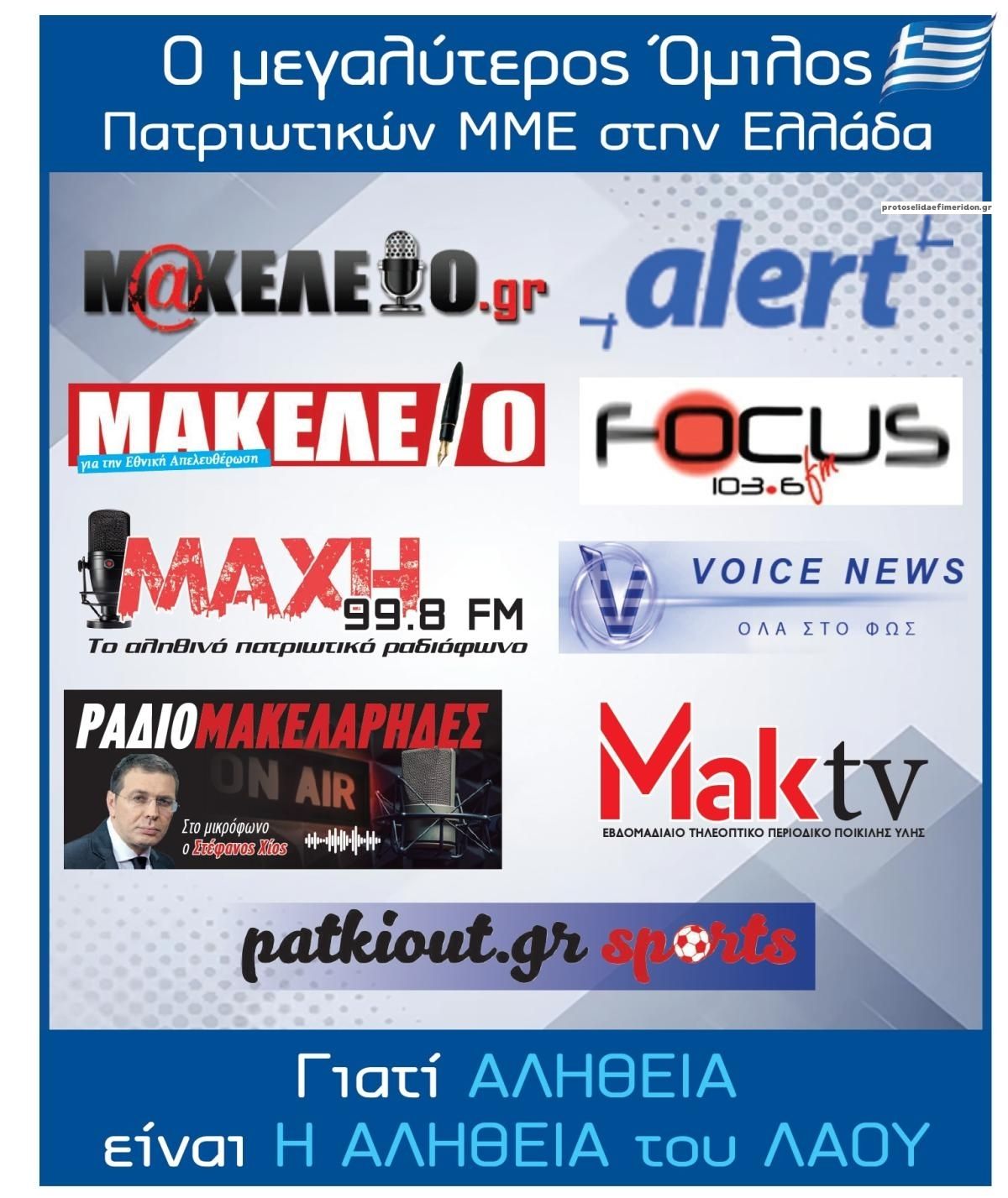 Οπισθόφυλλο εφημερίδας Μακελειό