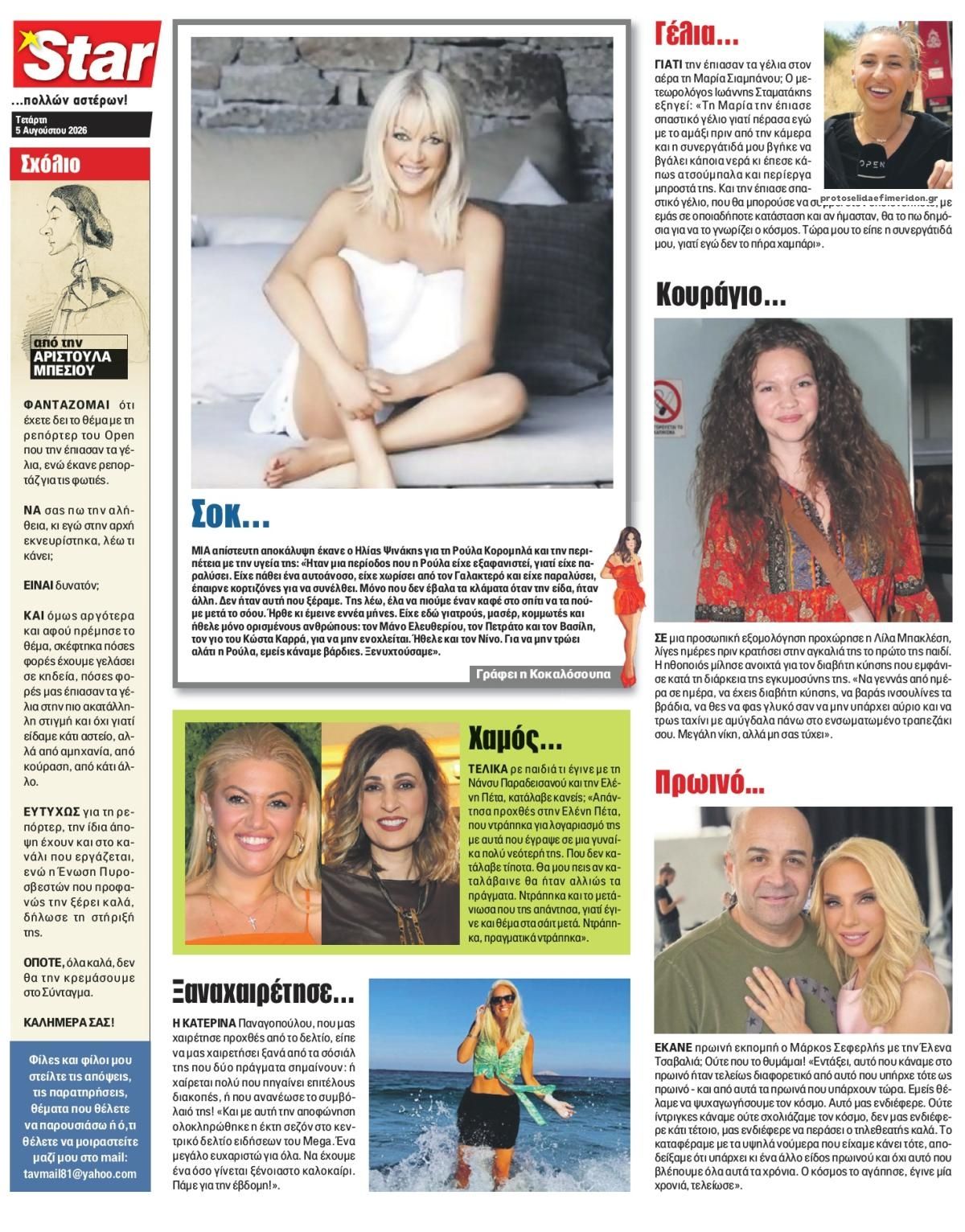 Οπισθόφυλλο εφημερίδας Star Press