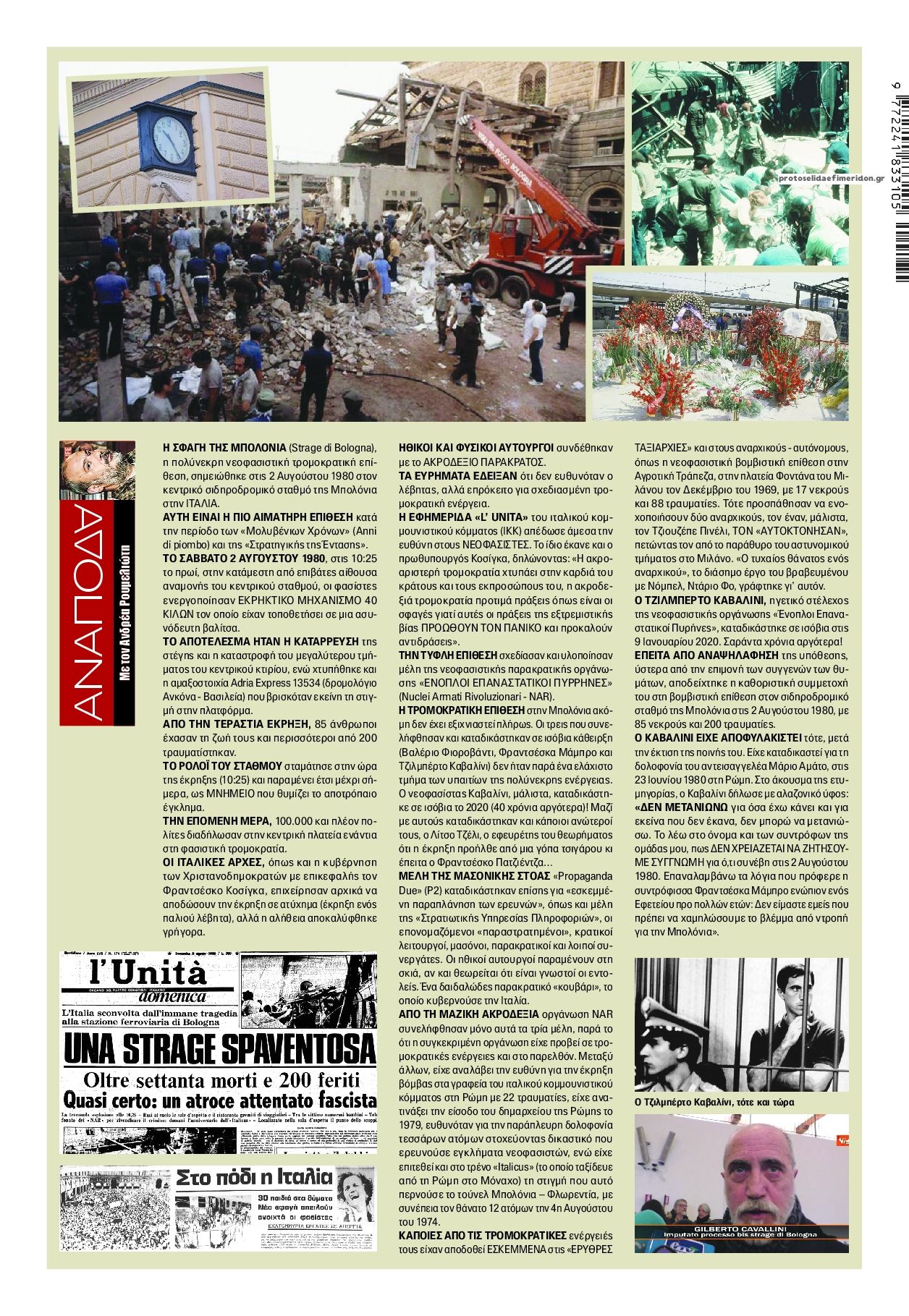 Οπισθόφυλλο εφημερίδας Finance and Markets Voice