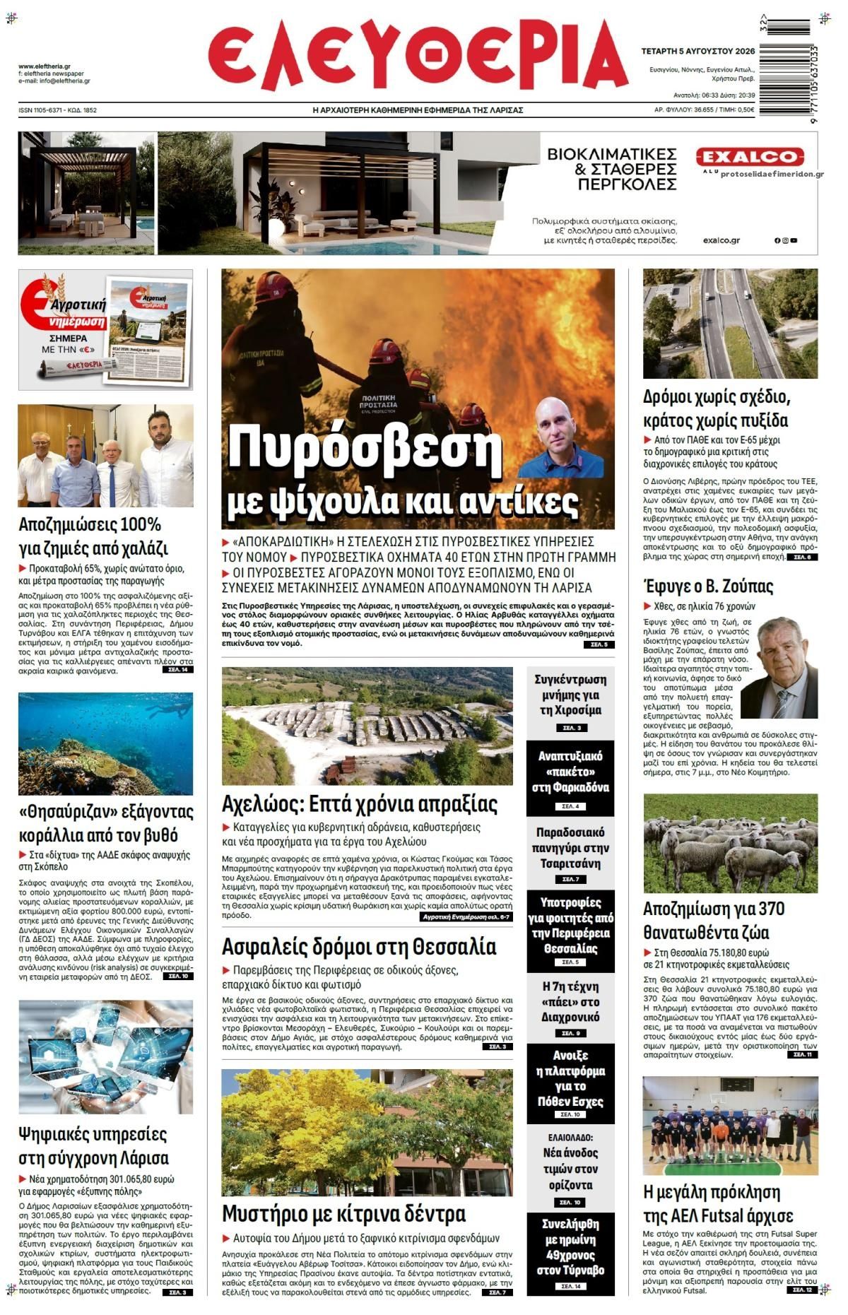 Πρωτοσέλιδο εφημερίδας Ελευθερία Λάρισσας
