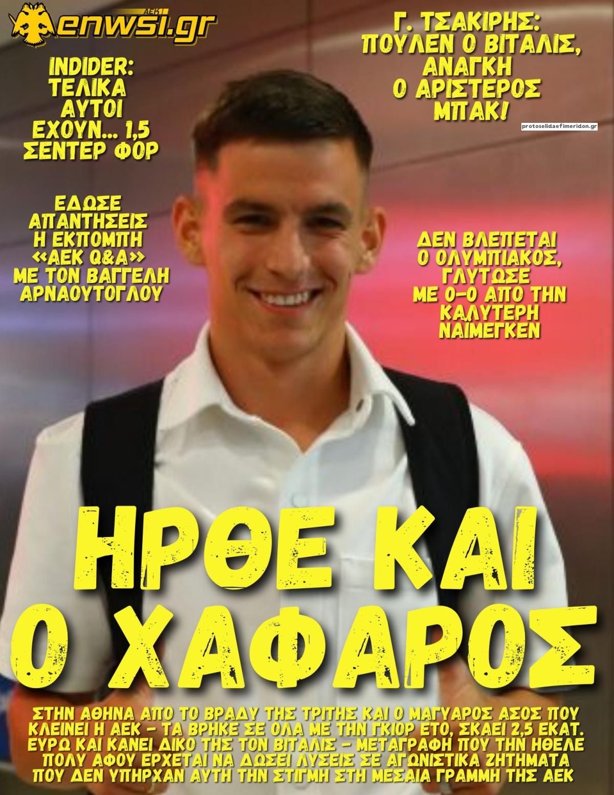 Πρωτοσέλιδο εφημερίδας enwsi.gr