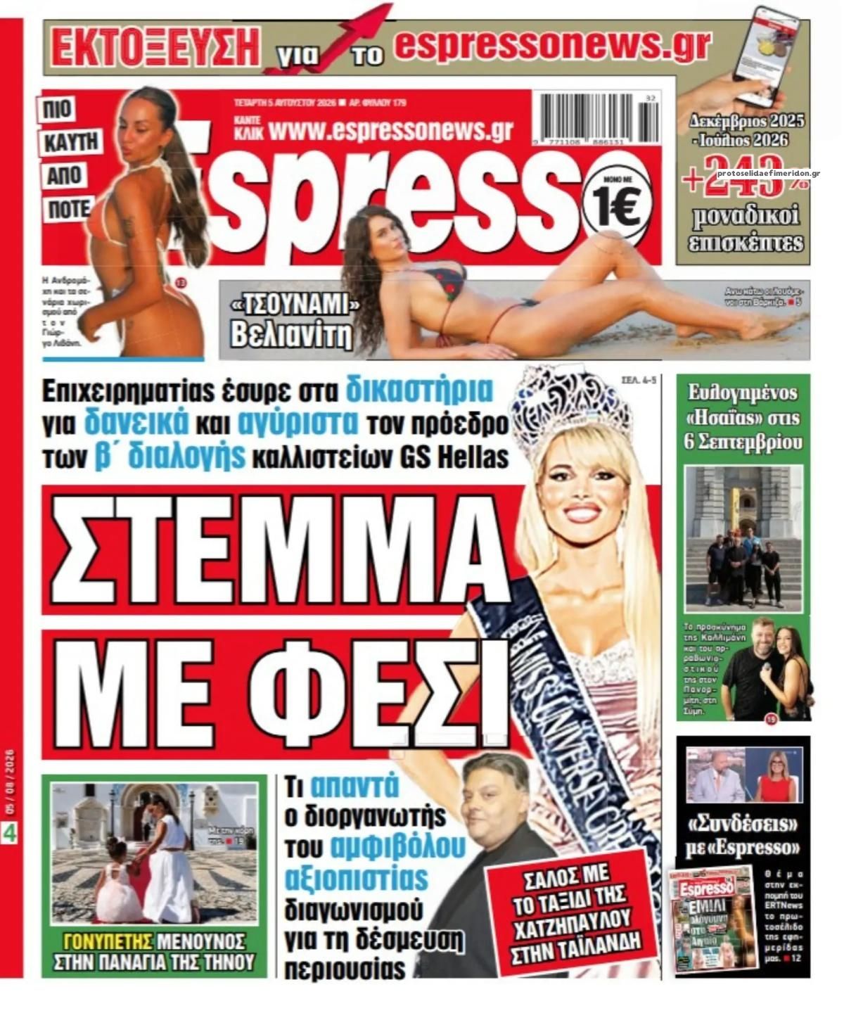 Πρωτοσέλιδο εφημερίδας Espresso