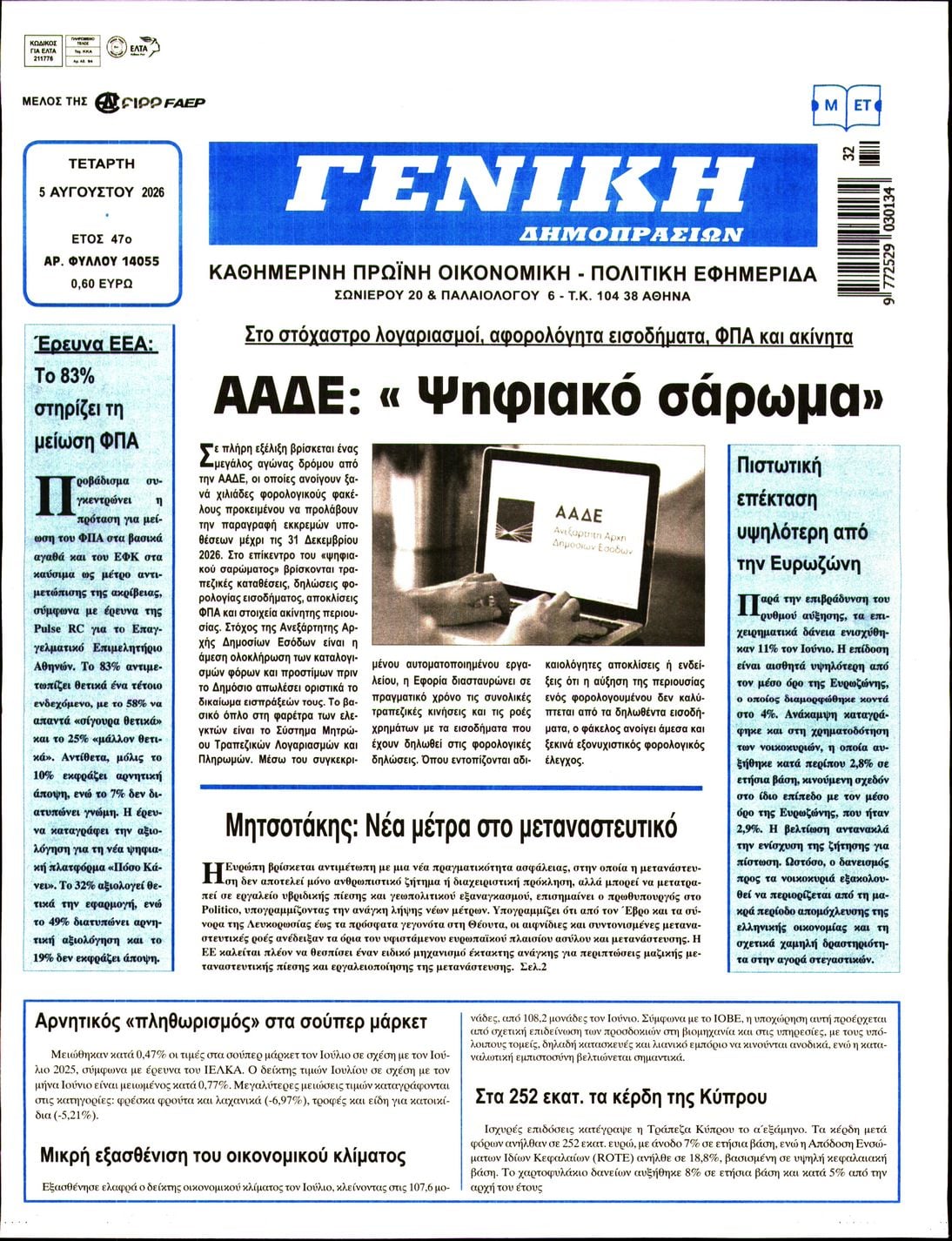 Πρωτοσέλιδο εφημερίδας Γενική Δημοπρασιών