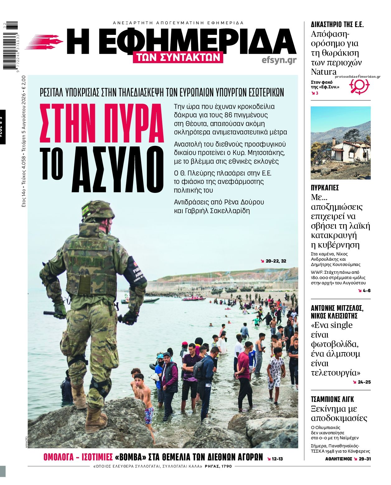 Πρωτοσέλιδο εφημερίδας Των συντακτών