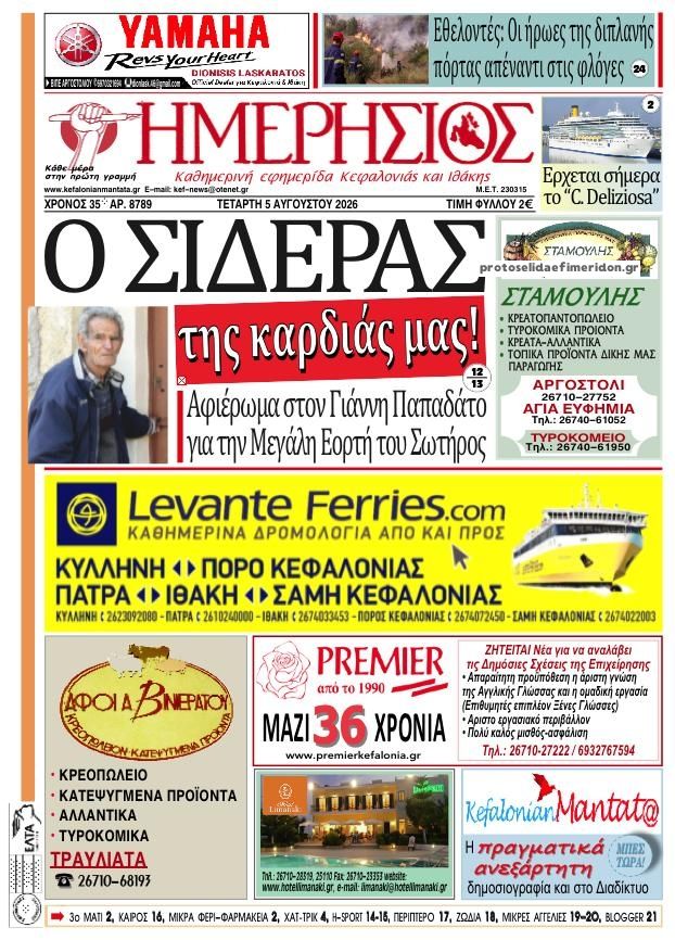 Πρωτοσέλιδο εφημερίδας Ημερήσιος