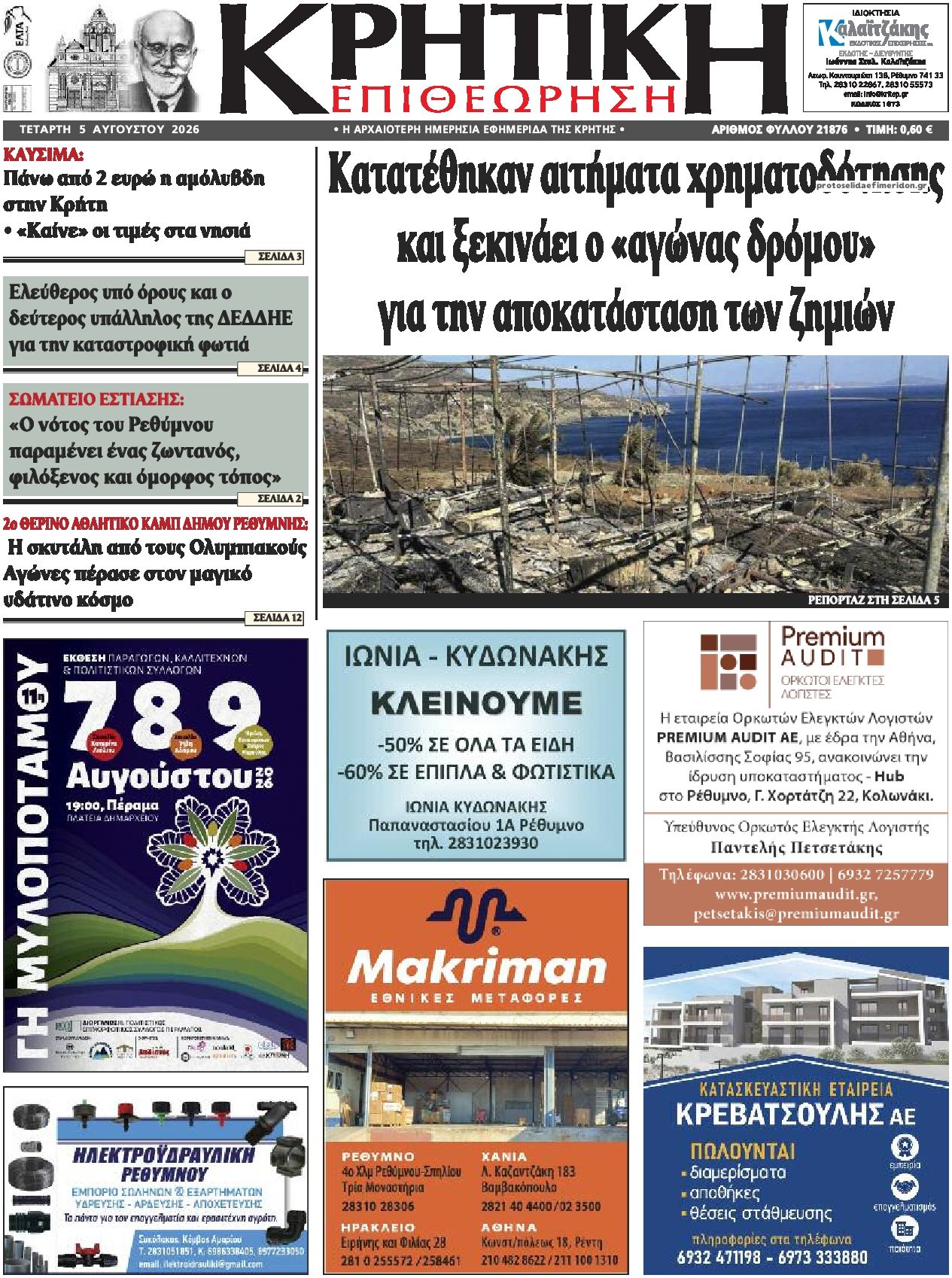 Πρωτοσέλιδο εφημερίδας Κρητική Επιθεώρηση