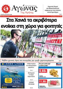 Αγώνας της Κρήτης