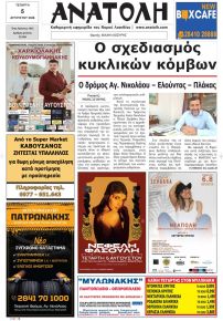 Ανατολή