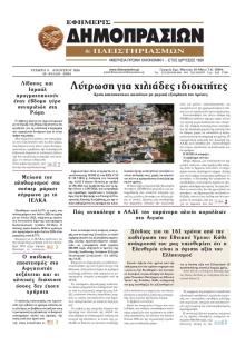 Δημοπρασιών