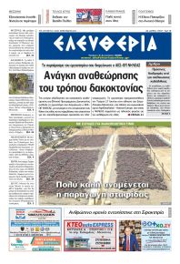 Ελευθερία Καλαμάτας