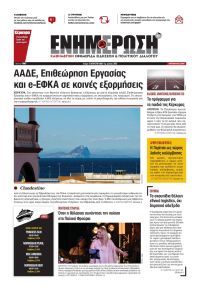 Ενημέρωση Κέρκυρας