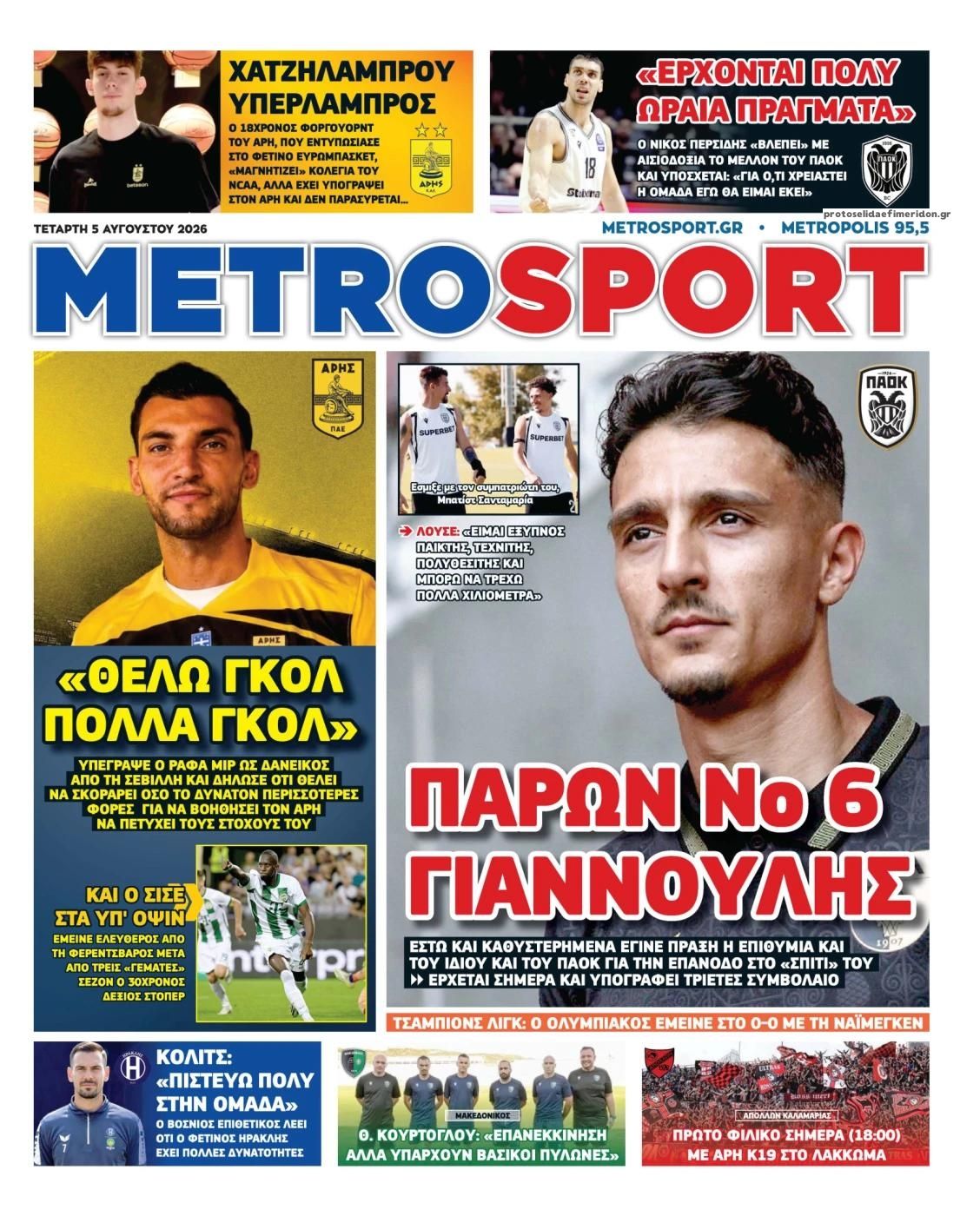 Πρωτοσέλιδο εφημερίδας Metrosport