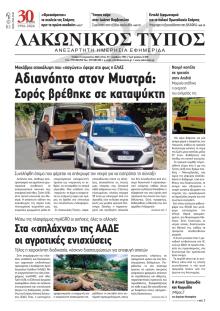 Λακωνικός Τύπος