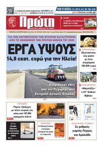 Πρώτη