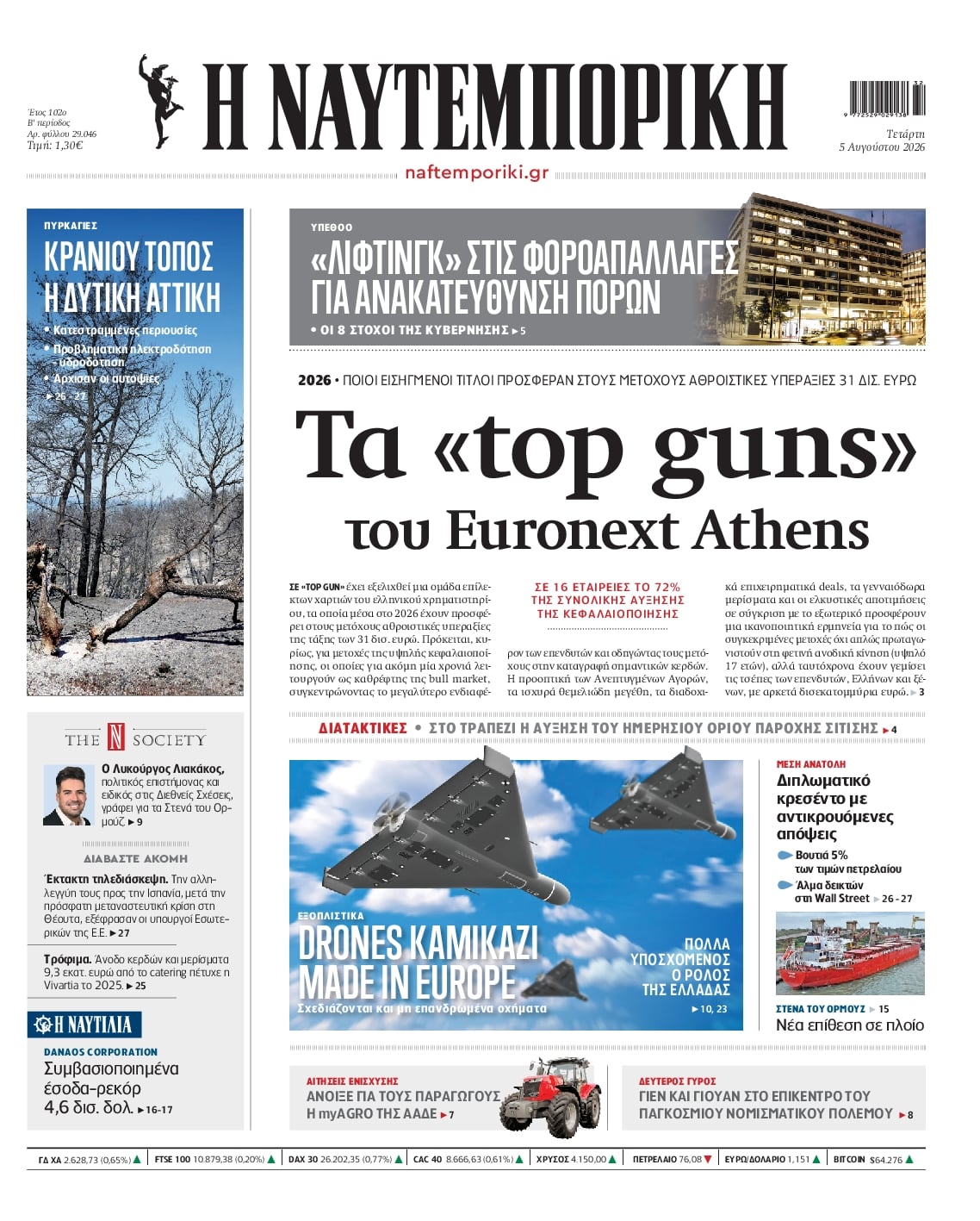 Πρωτοσέλιδο εφημερίδας Ναυτεμπορική