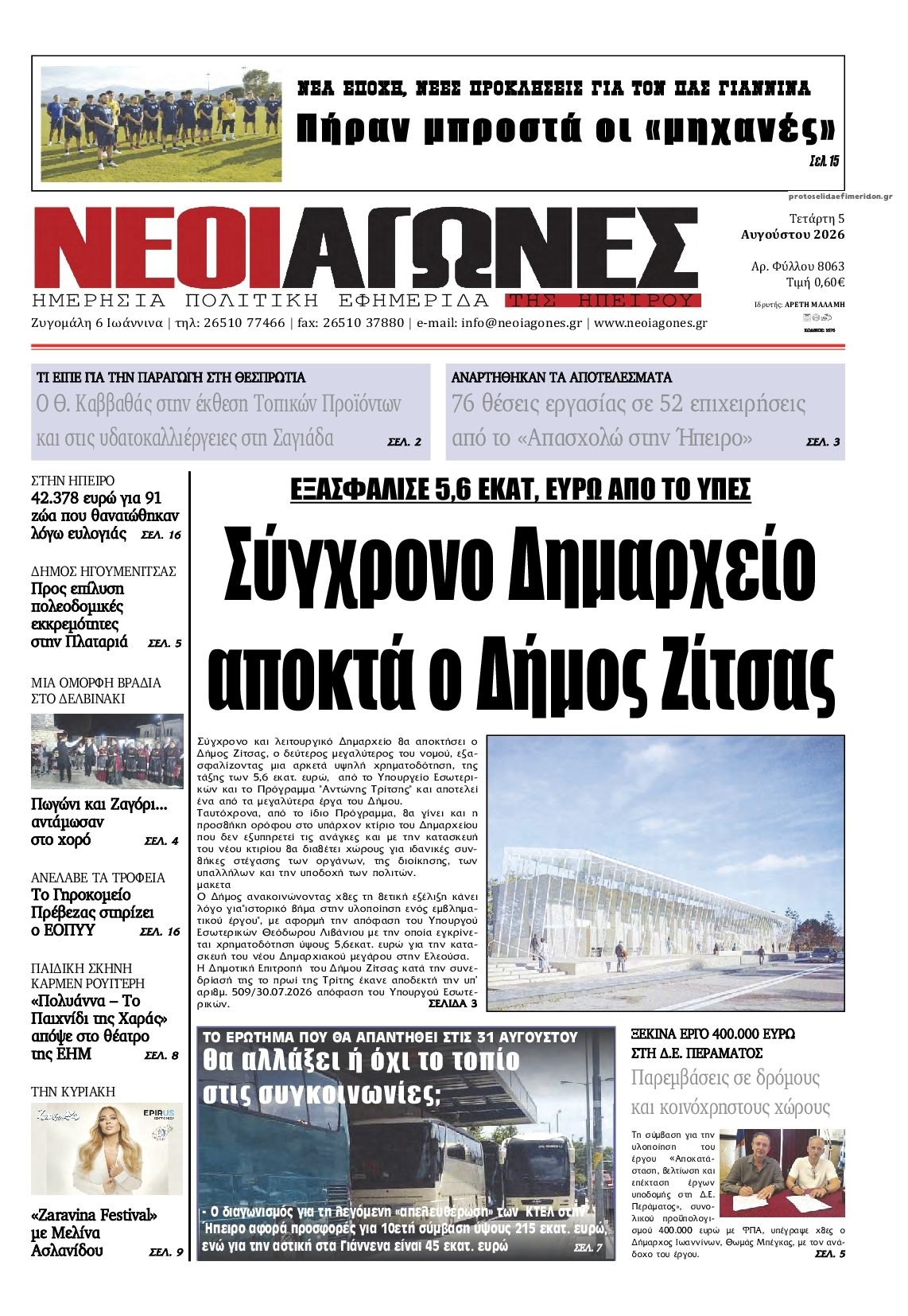 Πρωτοσέλιδο εφημερίδας Νέοι Αγώνες