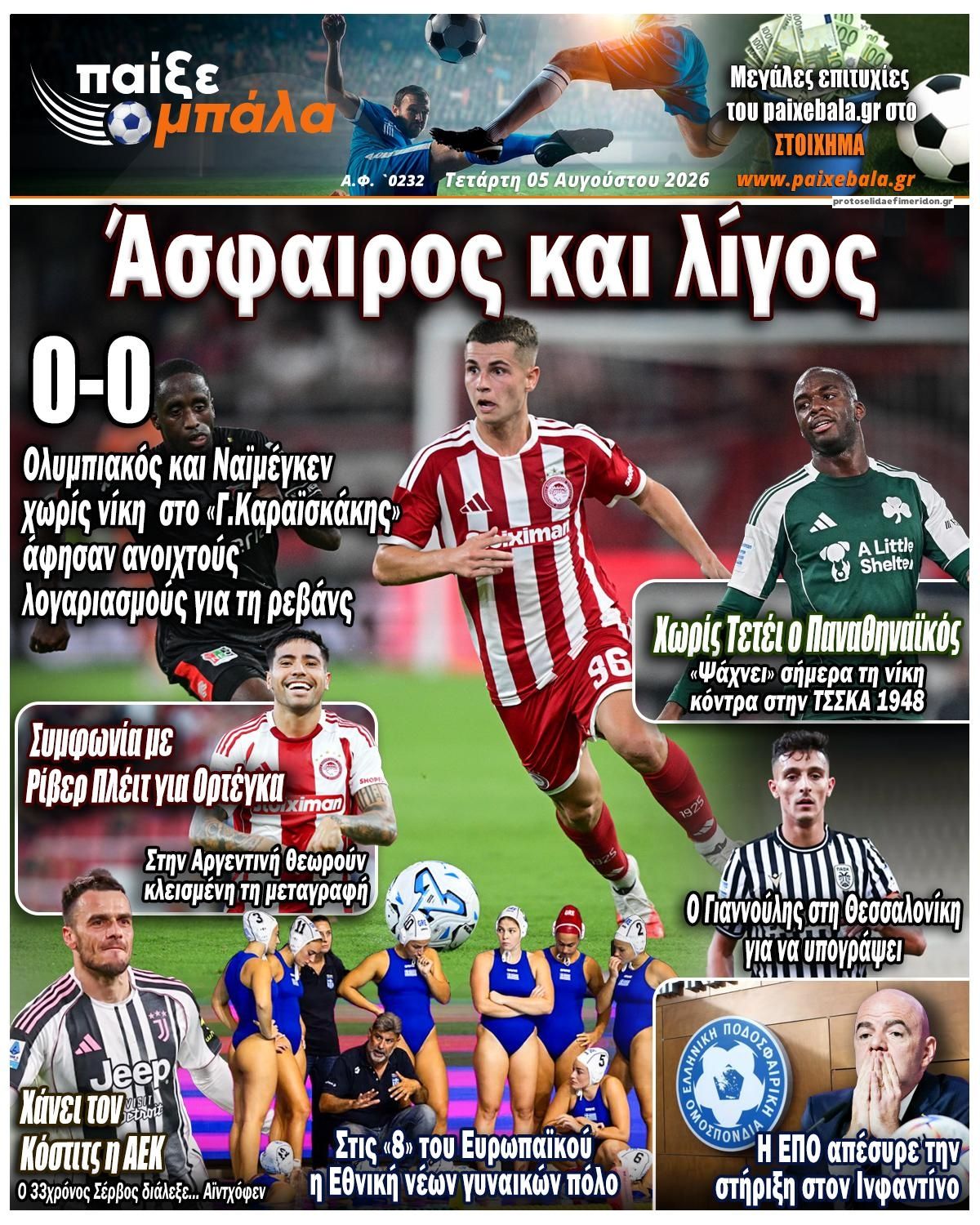 Πρωτοσέλιδο εφημερίδας Παίξε Μπάλα