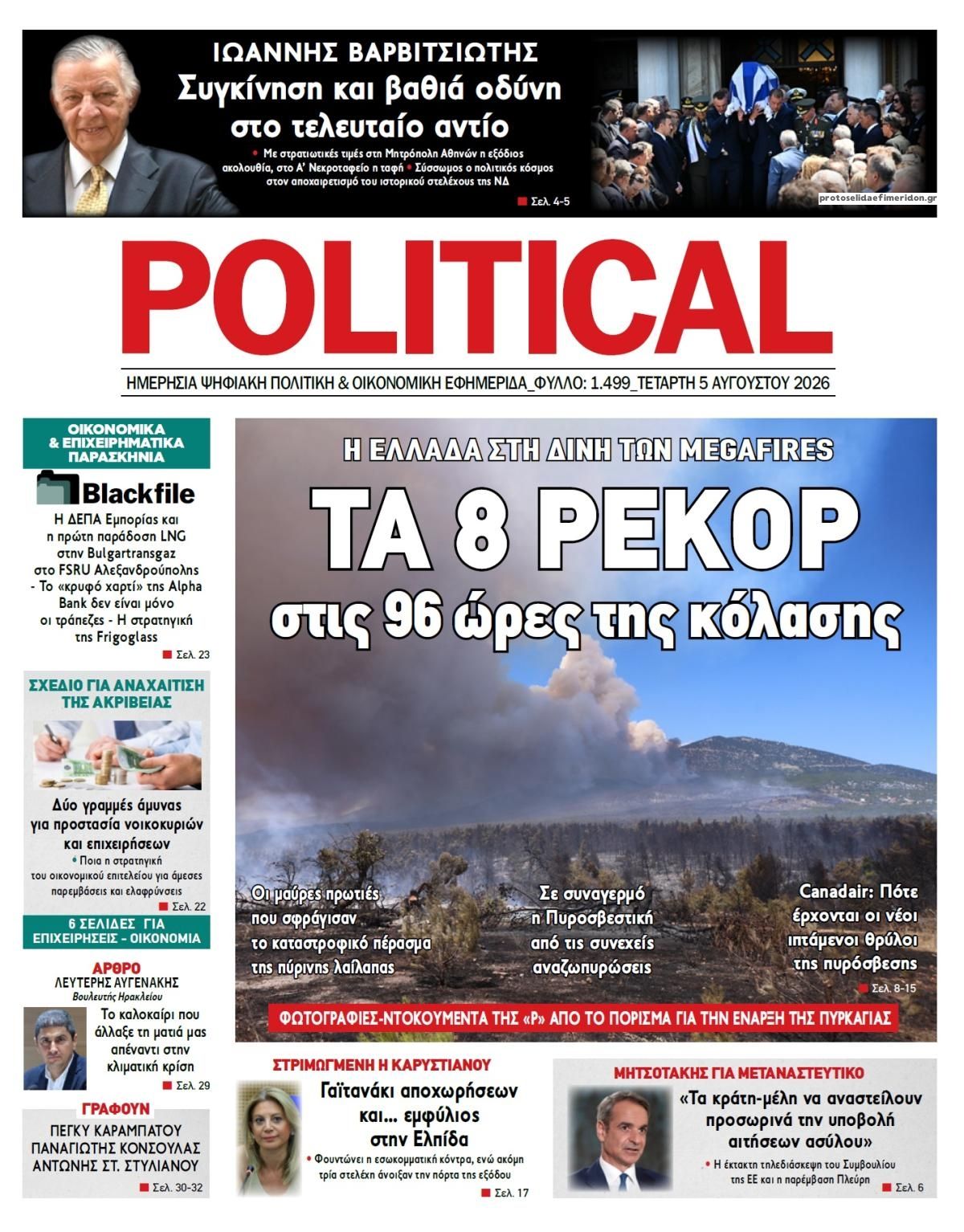 Πρωτοσέλιδο εφημερίδας Political