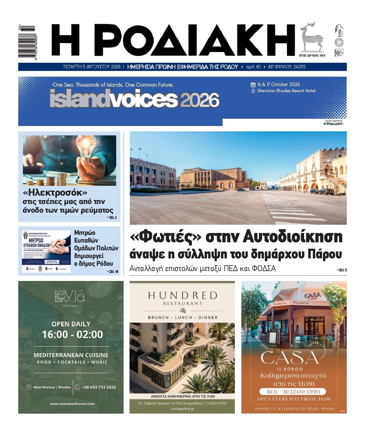 Πρωτοσέλιδο εφημερίδας Ροδιακή