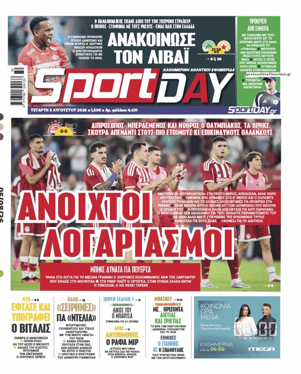 Πρωτοσέλιδο εφημερίδας Sportday