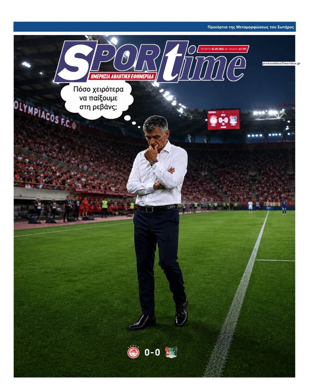 Πρωτοσέλιδο εφημερίδας Sportime