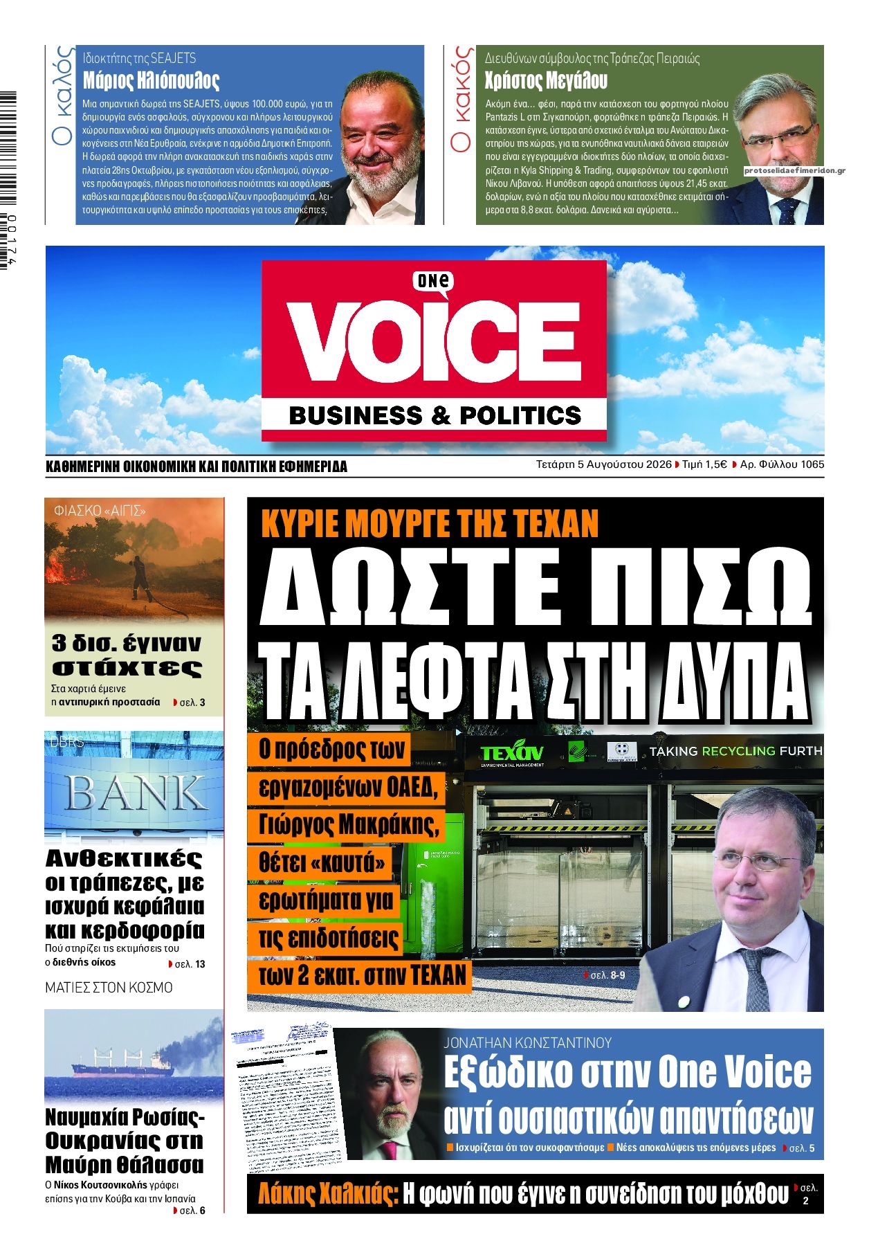 Πρωτοσέλιδο εφημερίδας Finance and Markets Voice