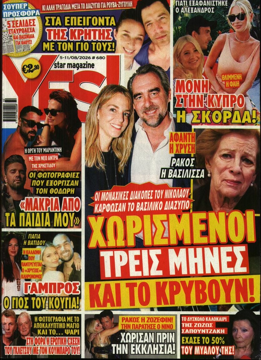 Πρωτοσέλιδο εφημερίδας YES