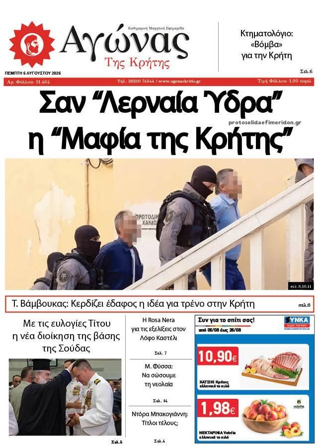 Πρωτοσέλιδο εφημερίδας Αγώνας της Κρήτης