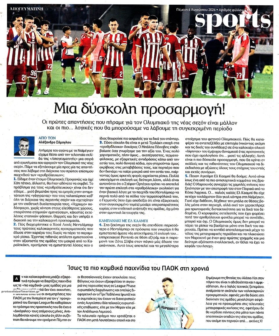 Οπισθόφυλλο εφημερίδας Απογευματινή