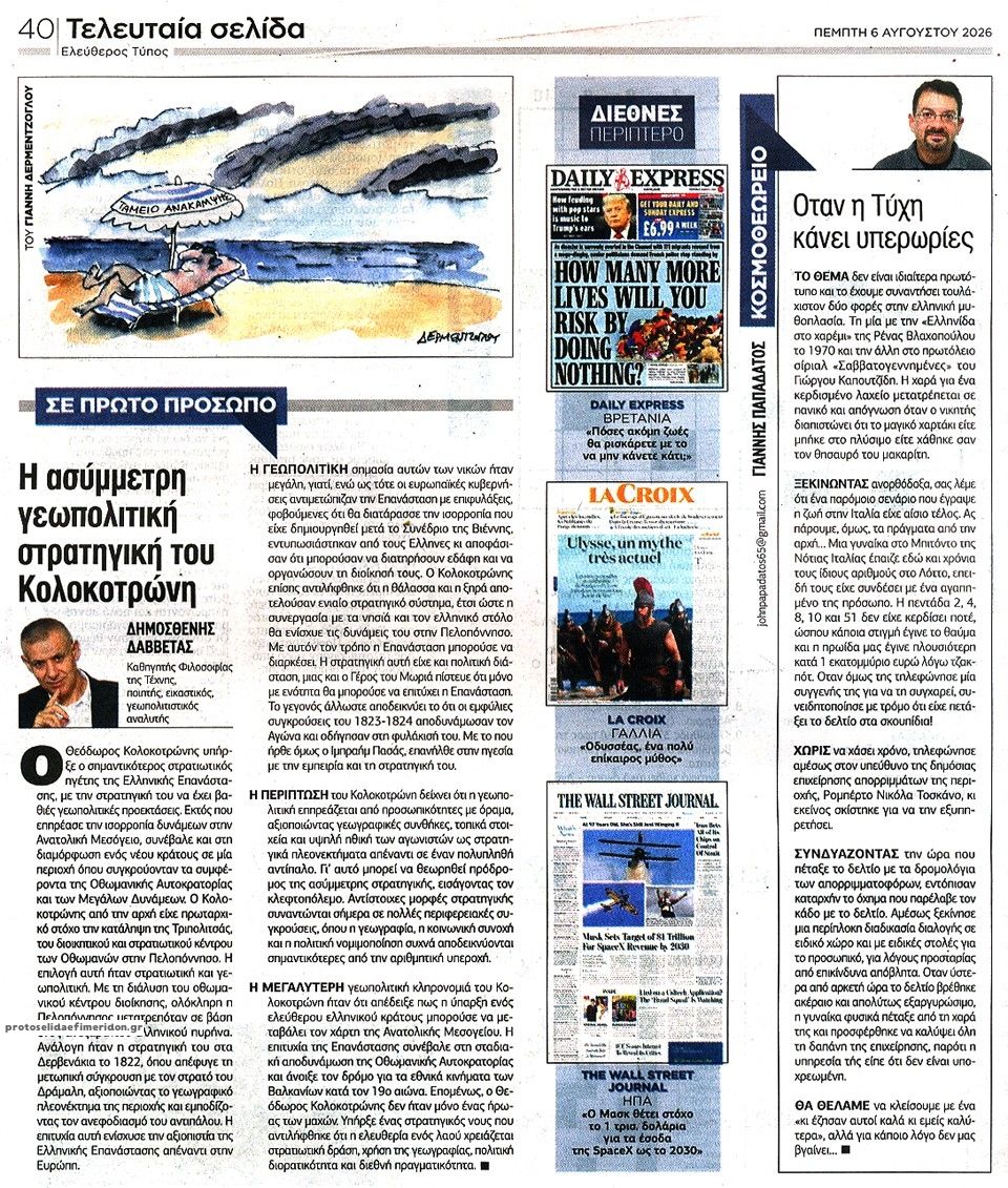 Οπισθόφυλλο εφημερίδας Ελεύθερος Τύπος