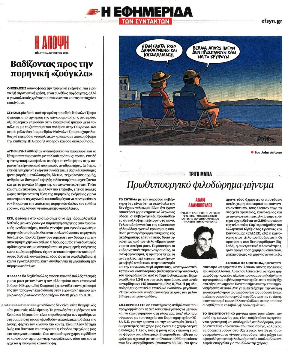 Οπισθόφυλλο εφημερίδας Των συντακτών