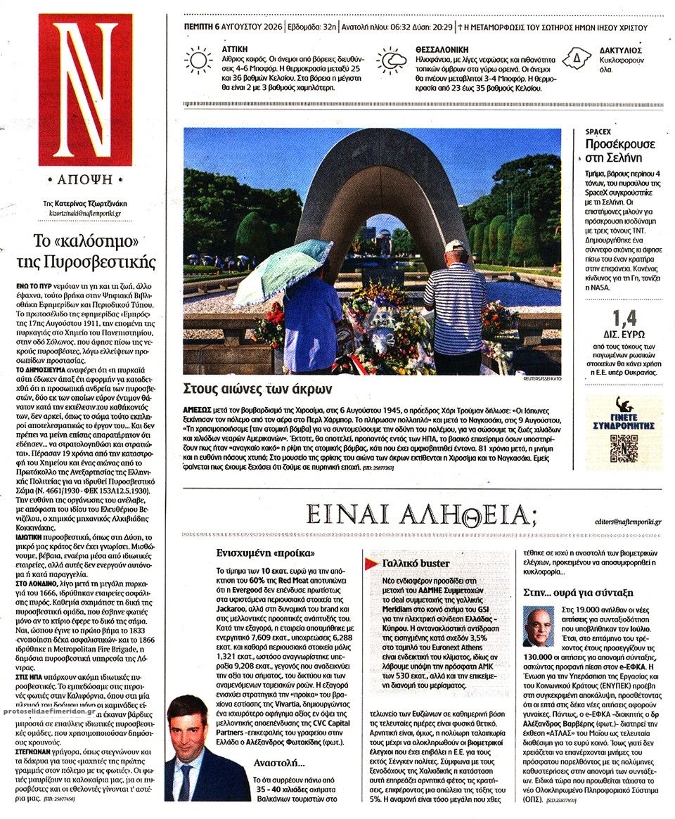 Οπισθόφυλλο εφημερίδας Ναυτεμπορική