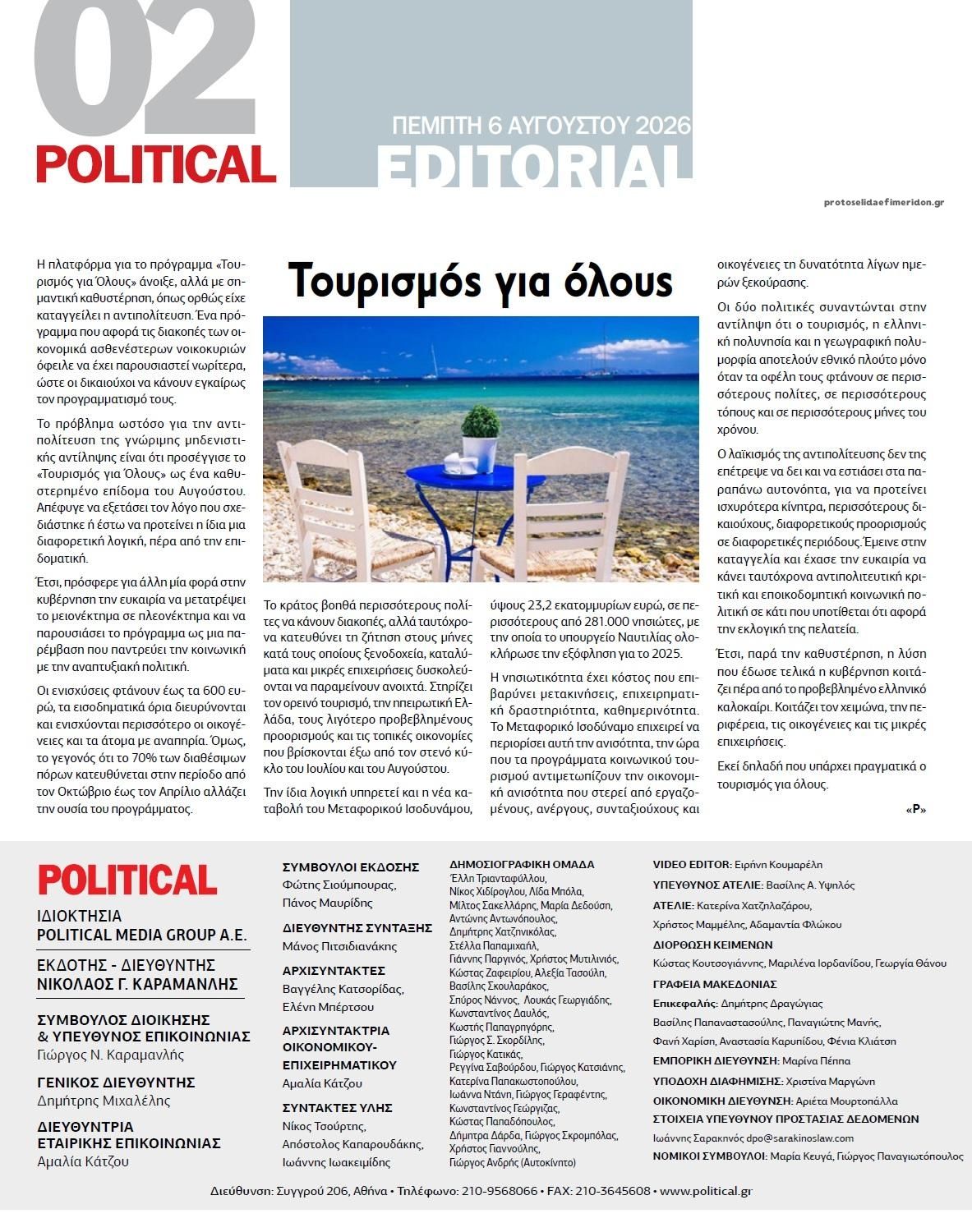 Οπισθόφυλλο εφημερίδας Political