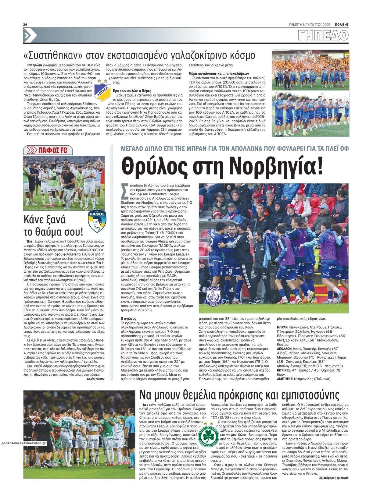 Οπισθόφυλλο εφημερίδας Πολίτης Κύπρου