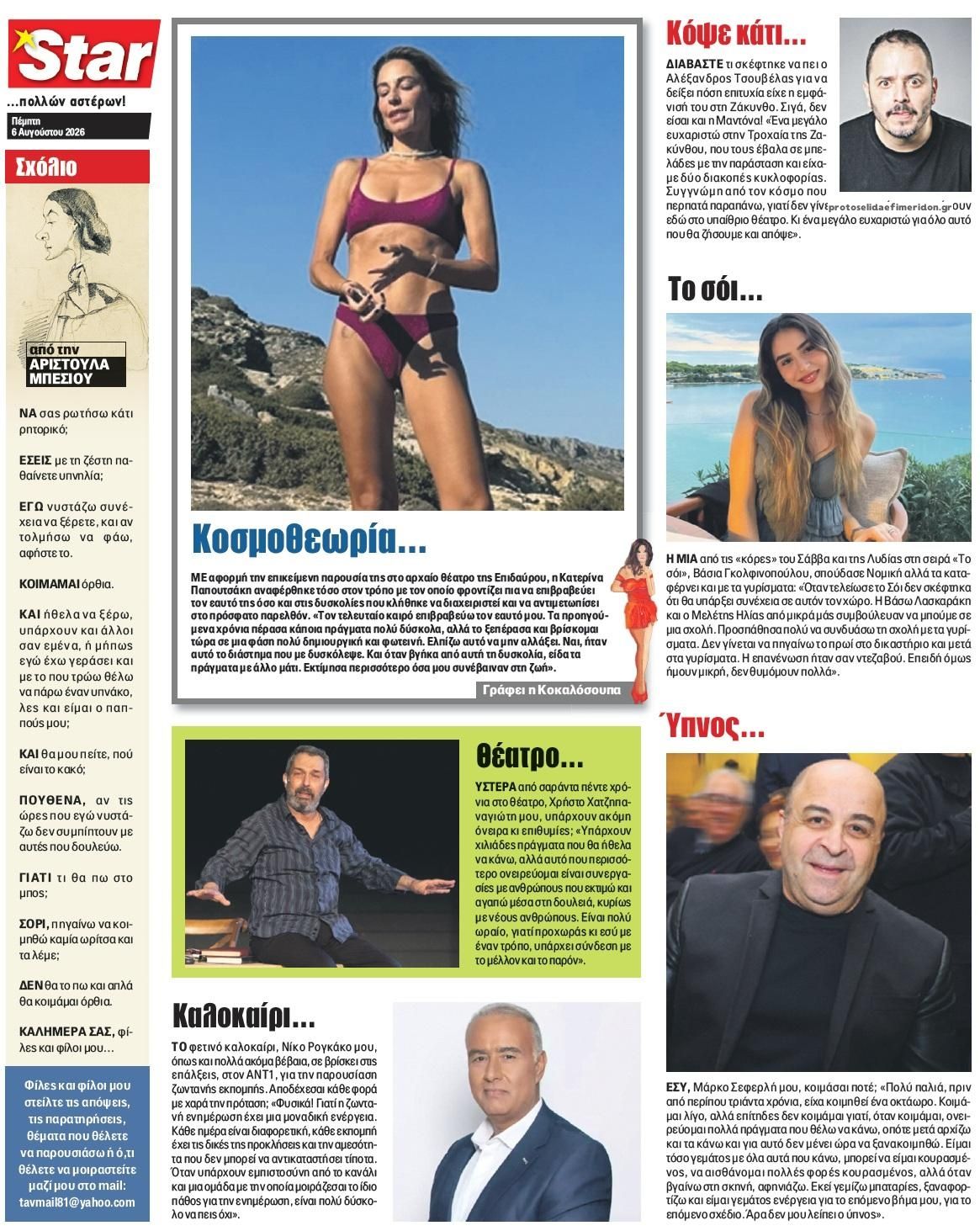 Οπισθόφυλλο εφημερίδας Star Press