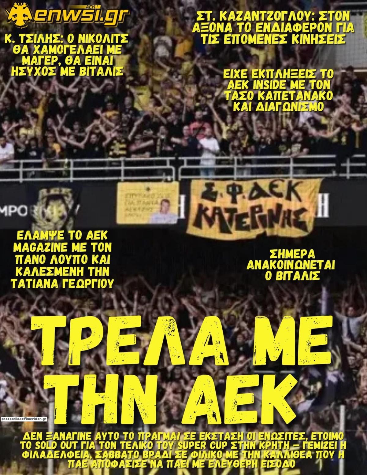 Πρωτοσέλιδο εφημερίδας enwsi.gr