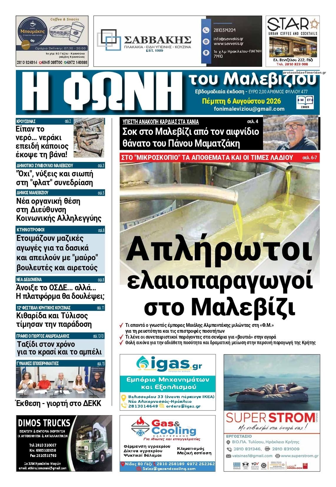 Πρωτοσέλιδο εφημερίδας Η Φωνή του Μαλεβιζίου