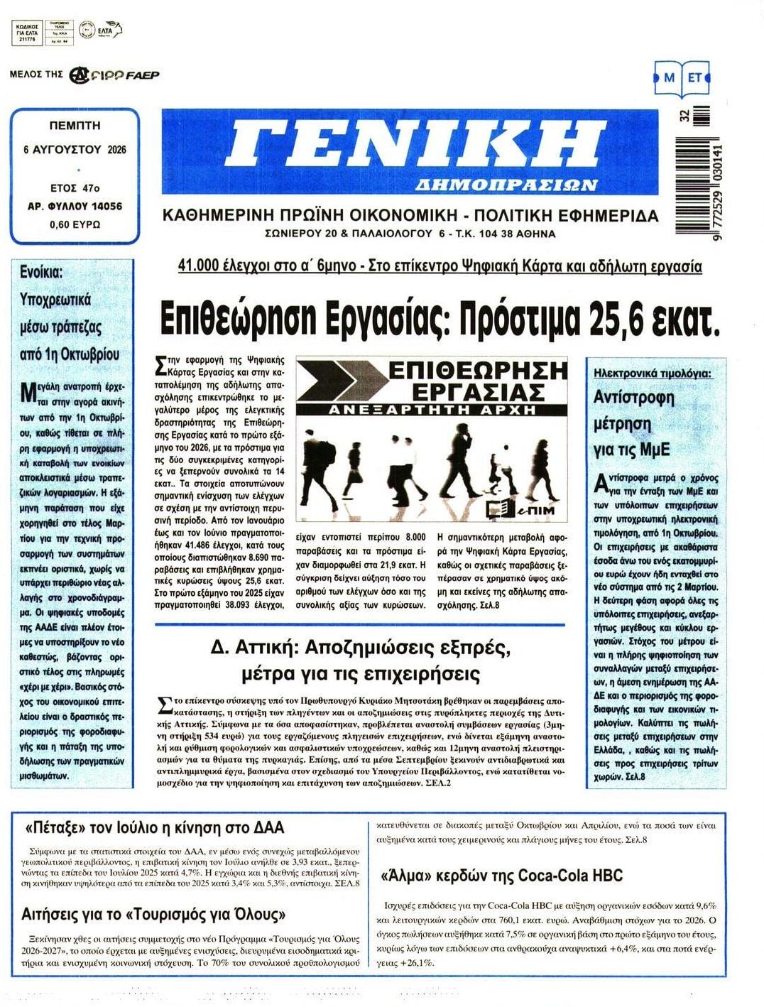 Πρωτοσέλιδο εφημερίδας Γενική Δημοπρασιών