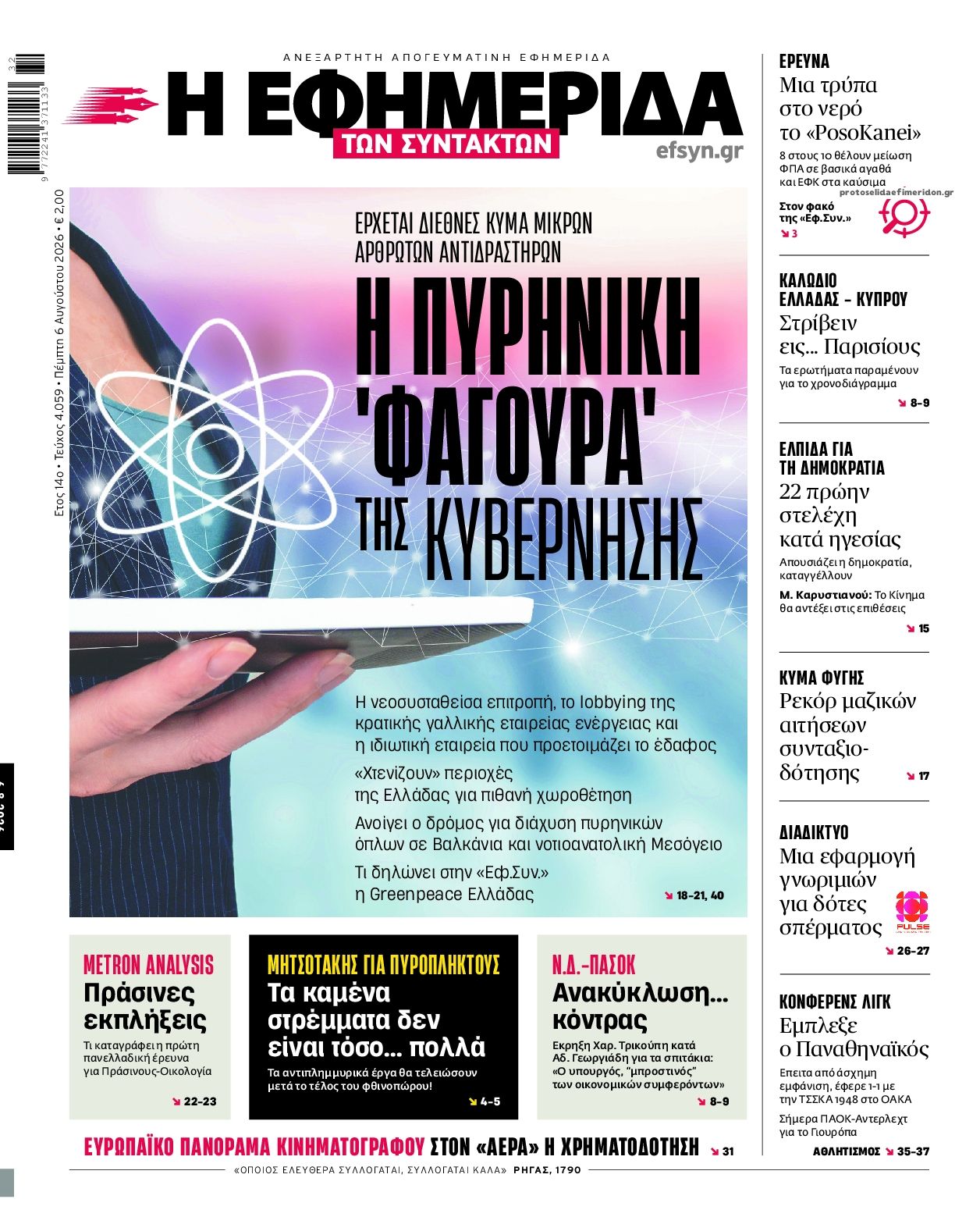Πρωτοσέλιδο εφημερίδας Των συντακτών