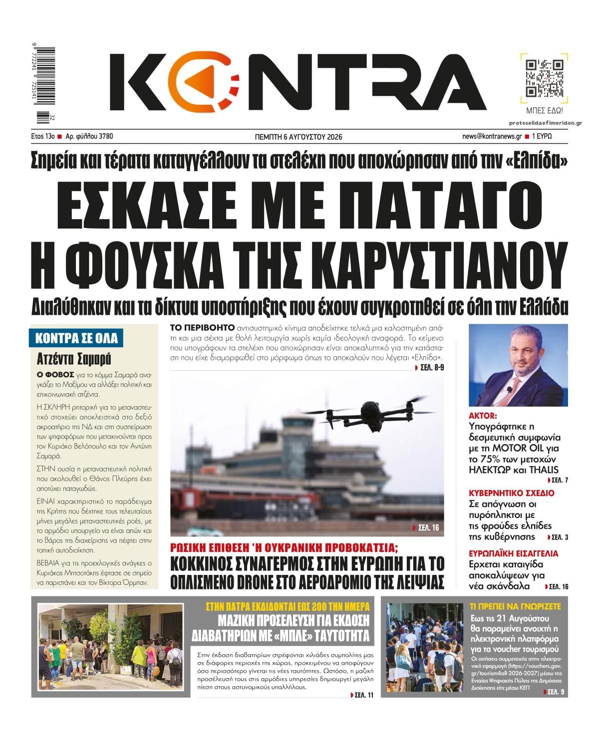 Πρωτοσέλιδο εφημερίδας Kontra News