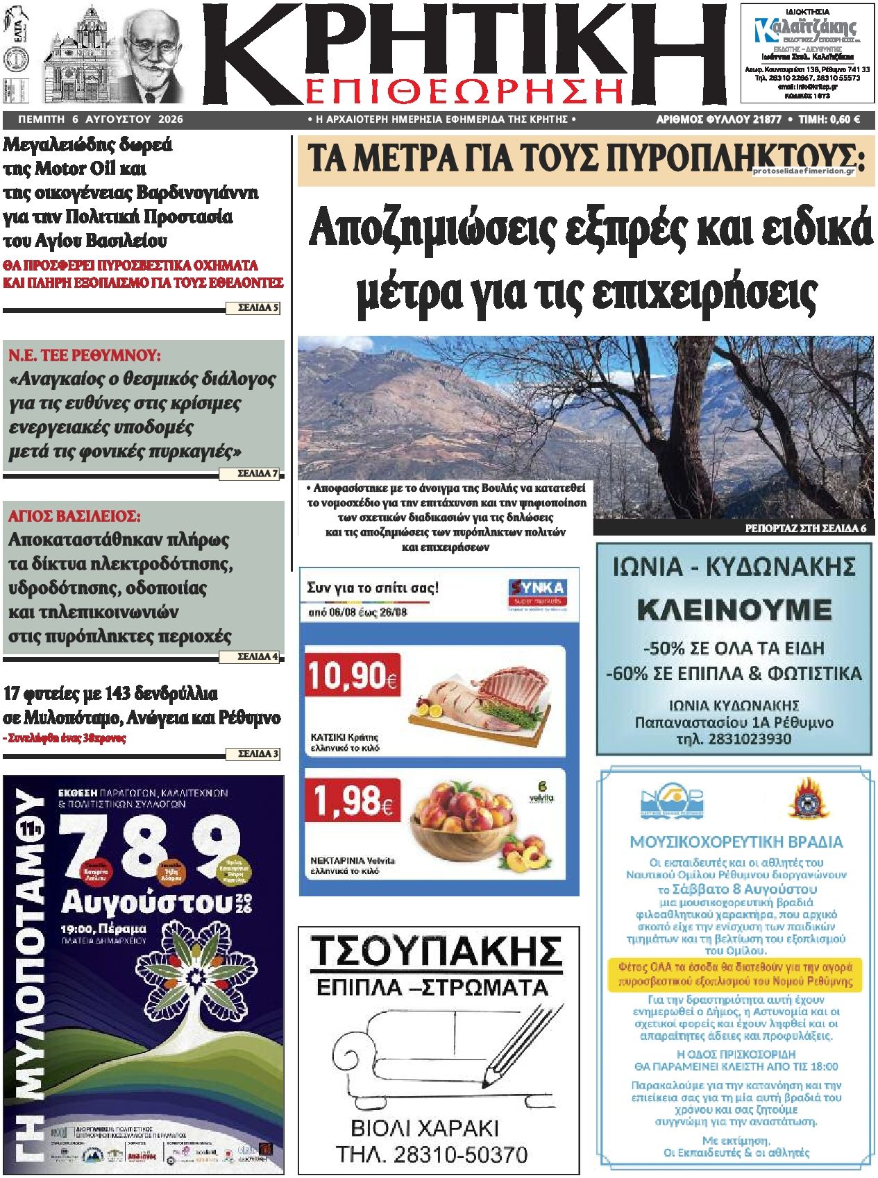 Πρωτοσέλιδο εφημερίδας Κρητική Επιθεώρηση