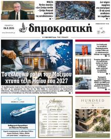 Δημοκρατική