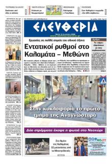 Ελευθερία Καλαμάτας